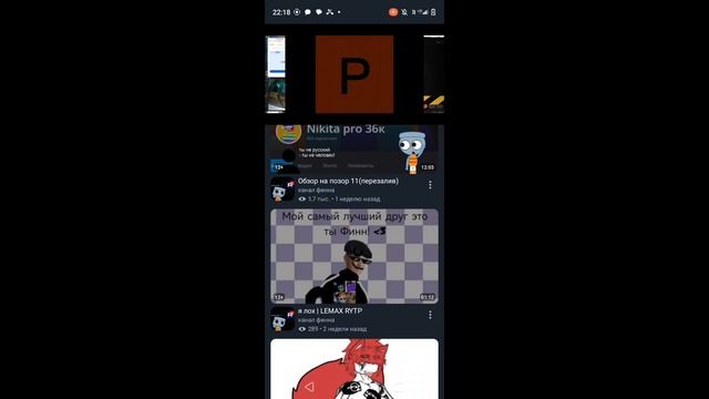 Разбор на Канал Финна