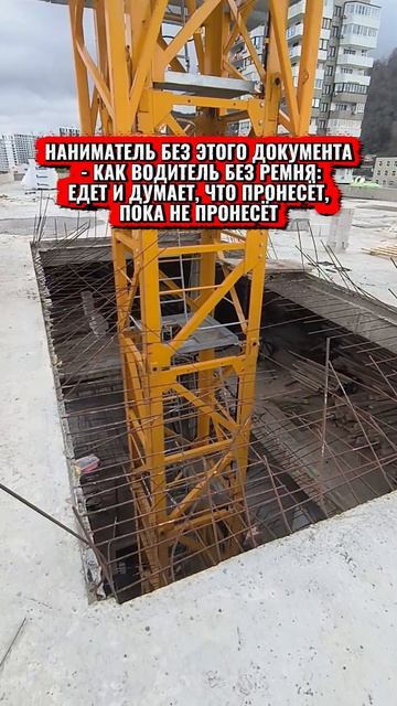 НАНИМАТЕЛЬ БЕЗ ЭТОГО ДОКУМЕНТА - КАК ВОДИТЕЛЬ БЕЗ РЕМНЯ: ЕДЕТ И ДУМАЕТ, ЧТО ПРОНЕСЁТ, ПОКА НЕ ПРОНЕС