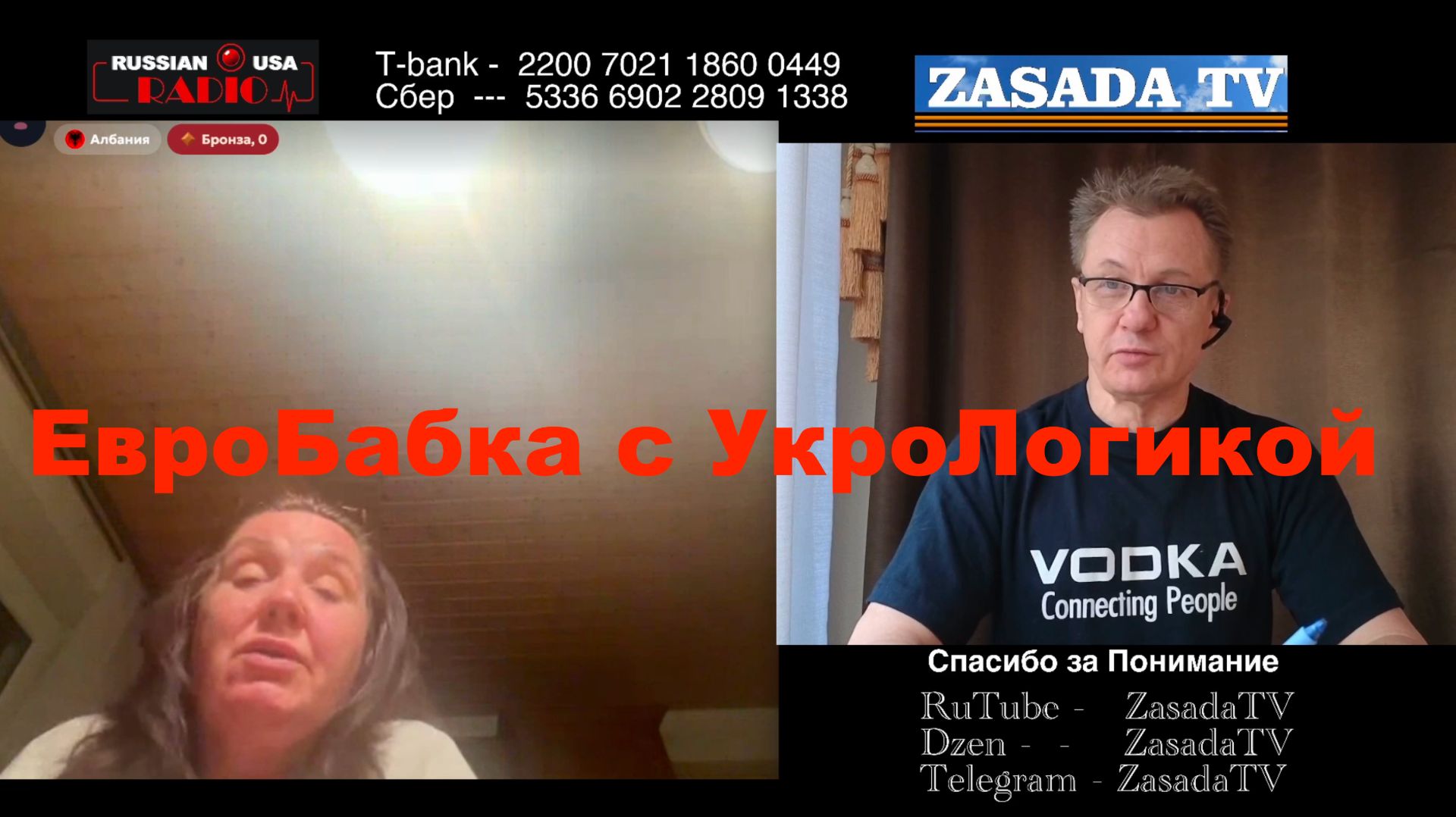 ЕвроБабка C УкроЛогикой