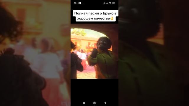 полная песня о Бруно из энканто