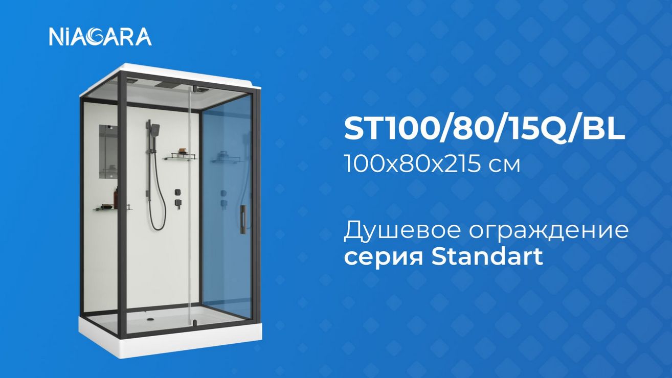 Niagara ST100/15Q/BL - https://niagara.su/ - доставка, монтаж. Видеообзор душевой кабины