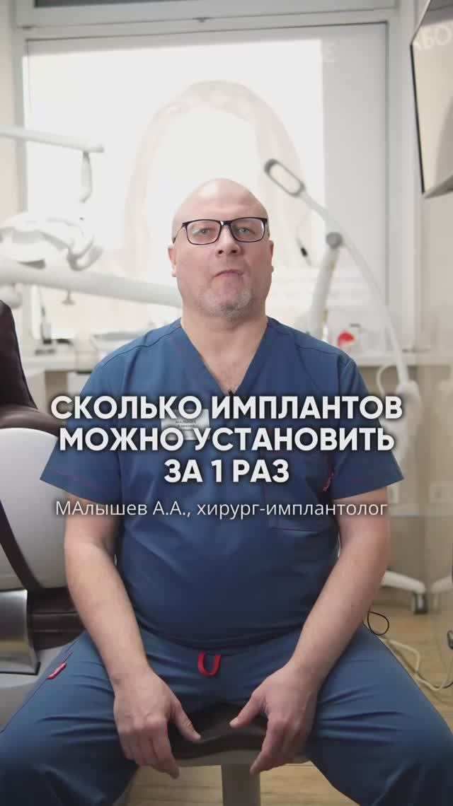 Сколько имплантов можно установить  за один раз
