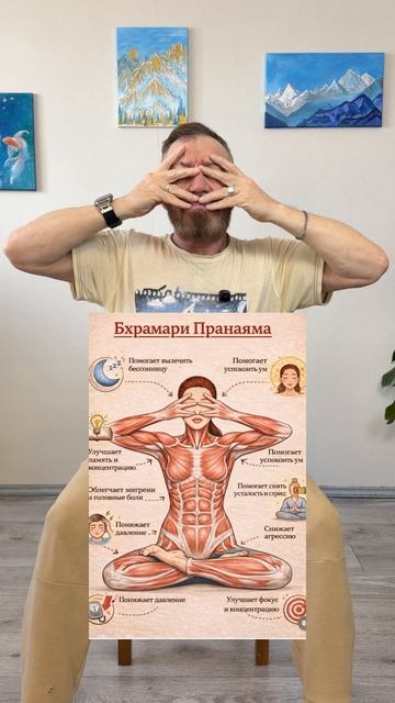 Брамари Пранаяма