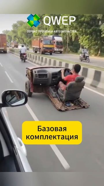 Ничего лишнего #автомагазин #сто #бизнес #автозапчасти #автосервис #автобизнес #авто #юмор