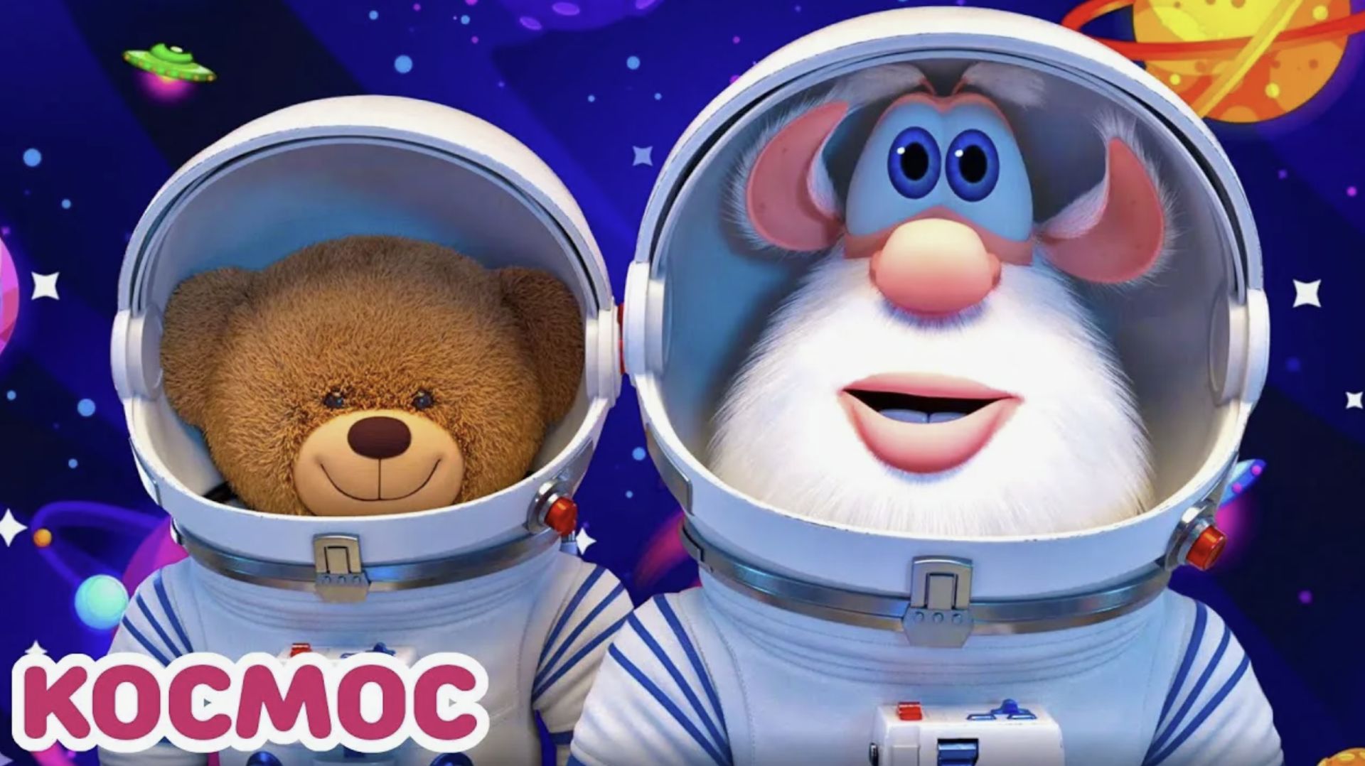 Увлекательный детский мультфильм Буба о полете в космос. Мультфильм буба весёлые серии