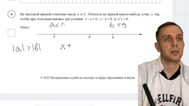 ВПР по математике 2026 8 класс №4