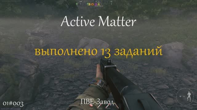 Расследования I Active Matter I Выполнил 13 заданий I PVE Завод 01#003