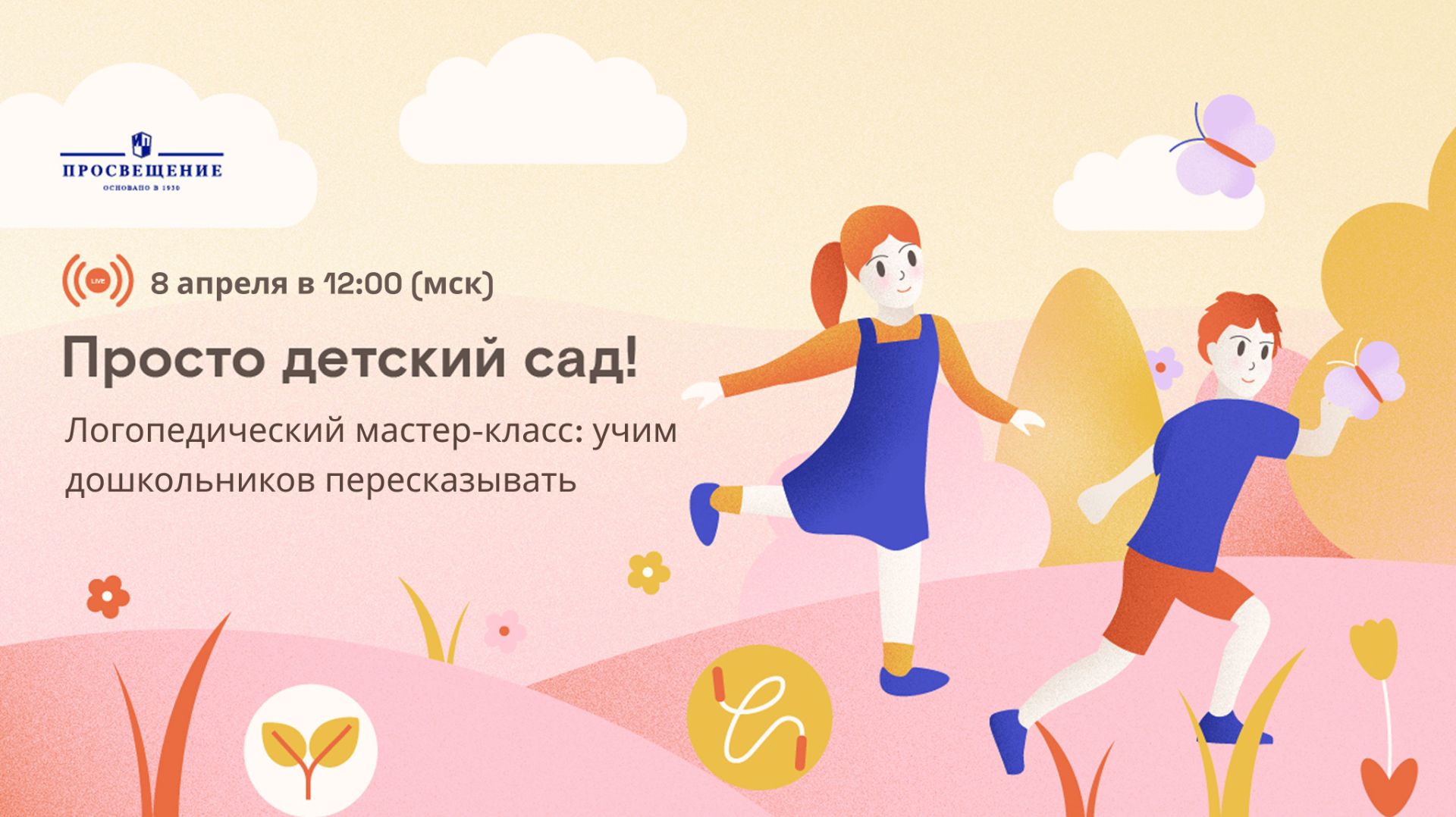 Логопедический мастер-класс: учим дошкольников пересказывать