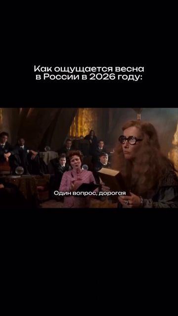 Долорес Амбридж в России