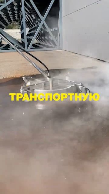 Отмываем городскую инфраструктуру!