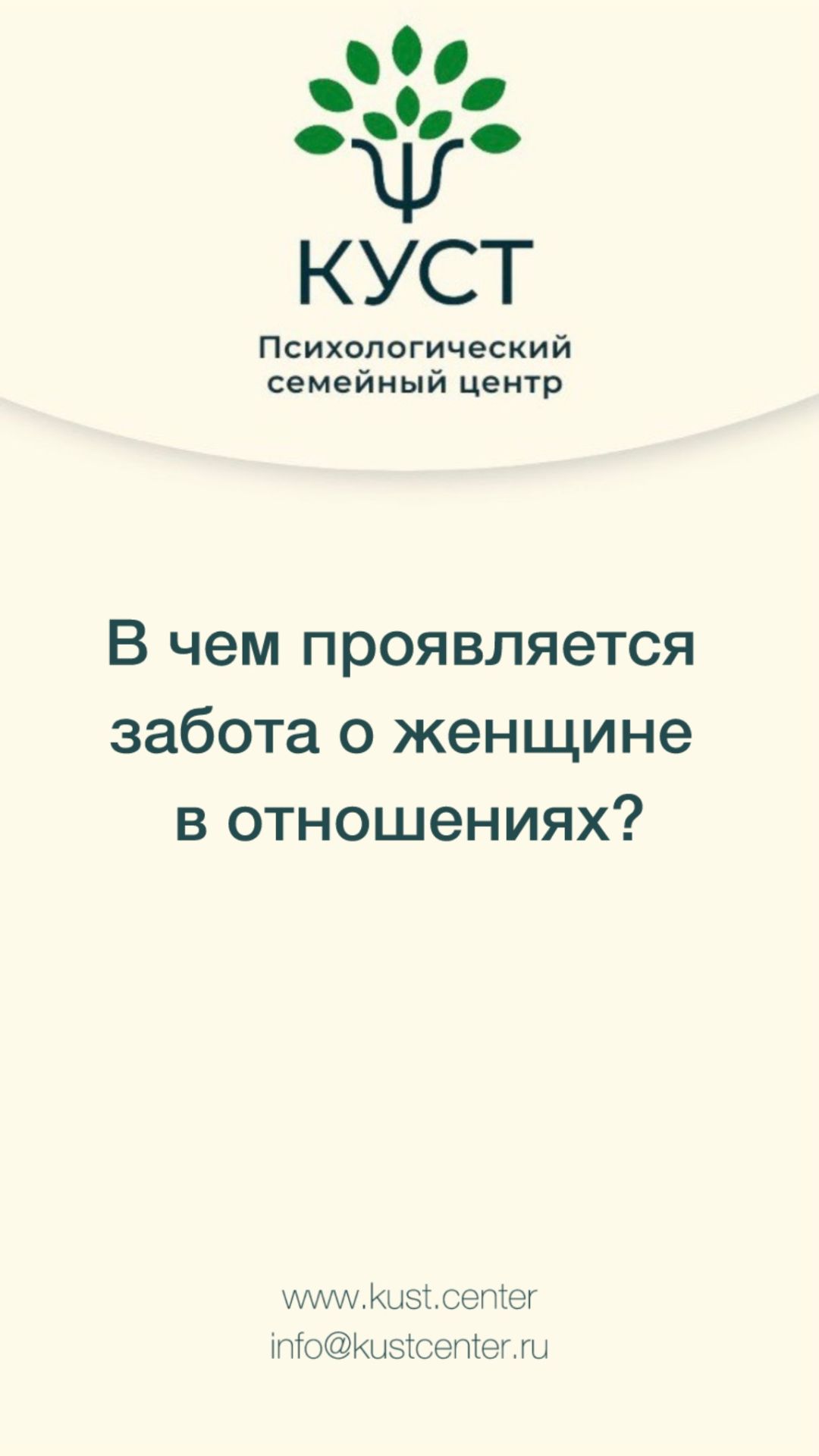 В чем проявляется забота о женщине в отношениях?