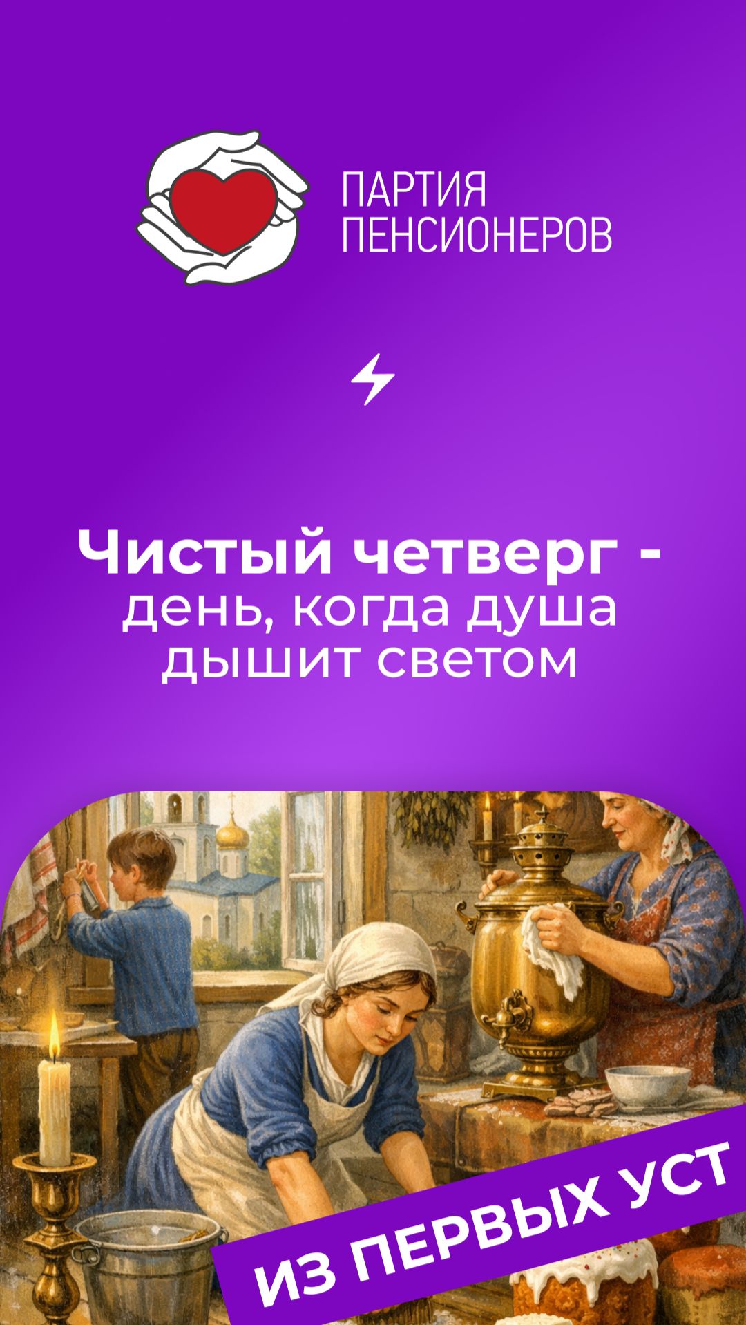 Чистый четверг – день, когда душа дышит светом
