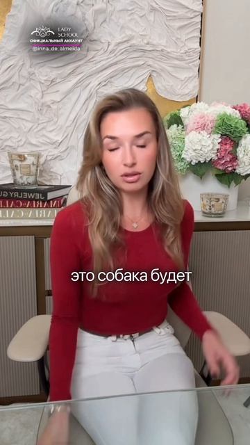 ХВАТИТ БЫТЬ УДОБНОЙ ДВОРНЯЖКОЙ, КОТОРАЯ ВИЛЯЕТ ХВОСТОМ ЗА КОСТЬ!