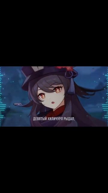 Песня Ху Тао