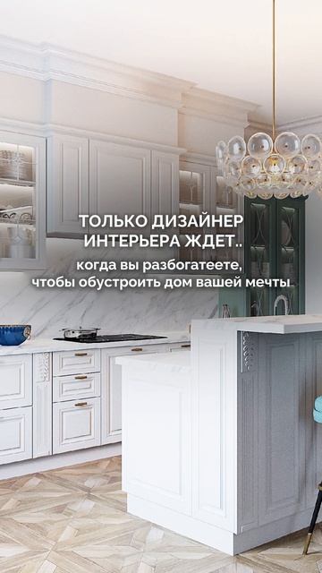 Делам красивые интерьеры домов и квартир для красивой жизни 🤗
