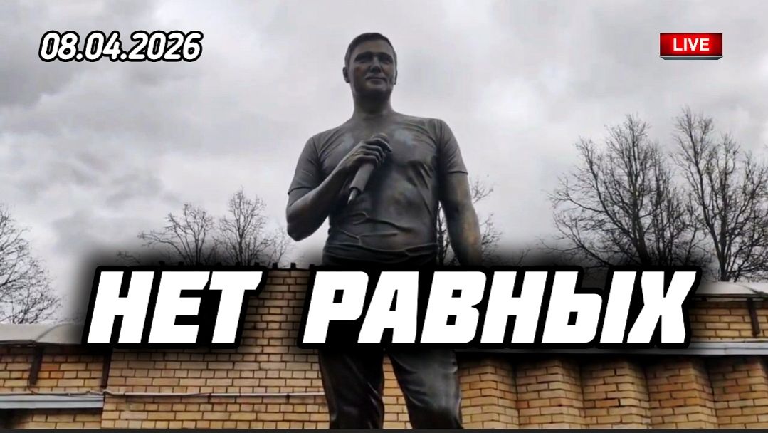 Такого уважения нет нигде: на могиле Юрия Шатунова / Троекуровское кладбище