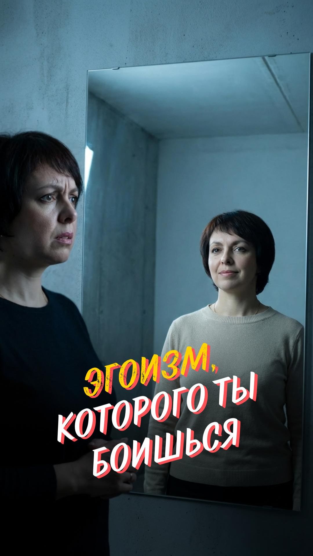 Где проходит грань между заботой о себе и эгоизмом?  🙏 | Психолог Марина Столбикова