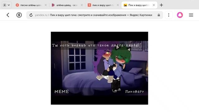 шип пика и вару😑