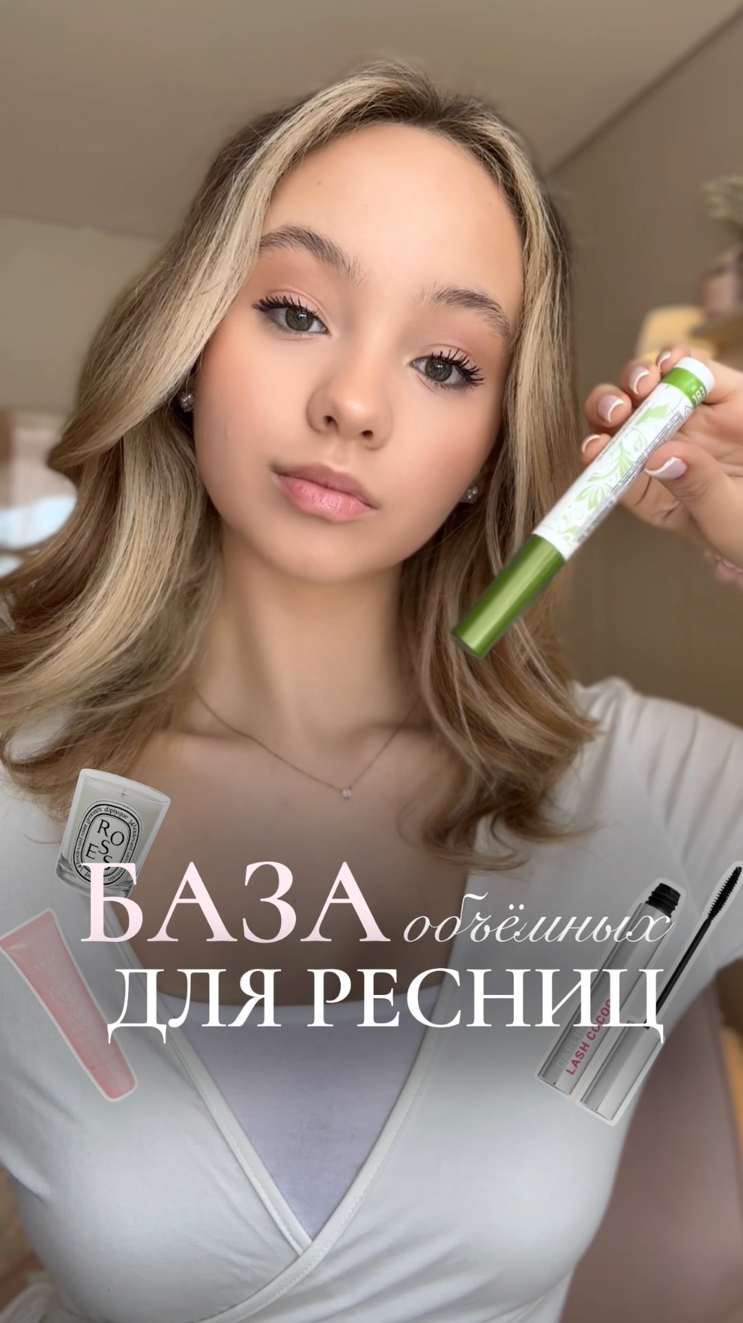 Зачем нужна база для ресниц✨