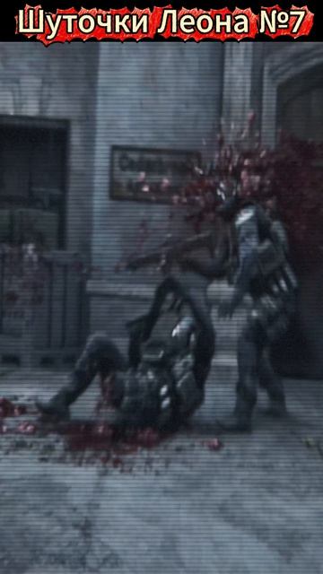 Resident Evil Requiem: Шуточки Леона №7. #shorts #residentevil #residentevil9