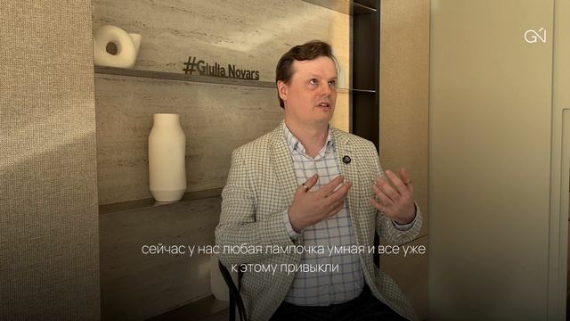 Автоматизация дома в 2026 году. Роль дизайнера при работе с умным домом.