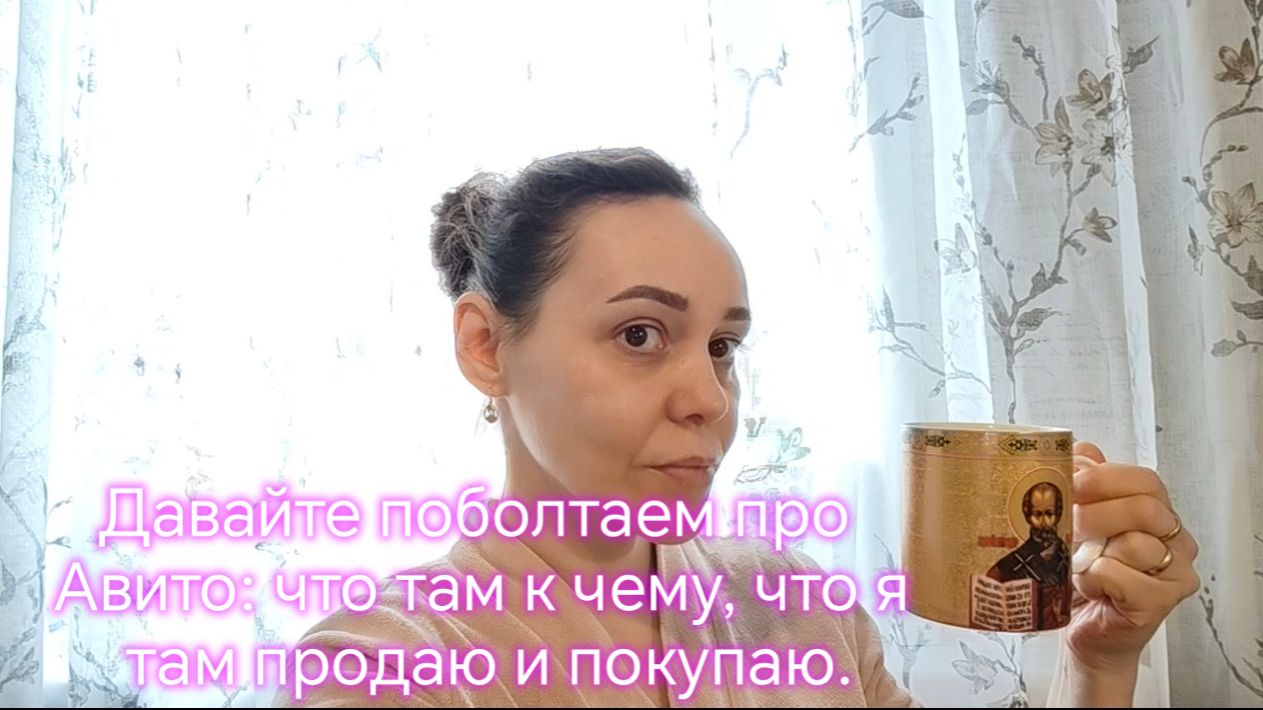 Давайте поболтаем про Авито: что там к чему, что я там продаю и покупаю.‼️