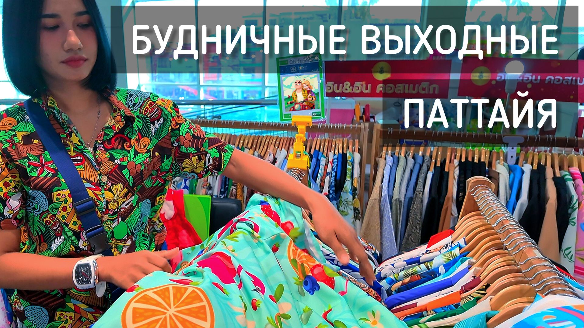 Выходной в Паттайе 🌞 Кафе, массаж, шопинг и мойка байка - будни в Таиланде / Weekdays In Thailand