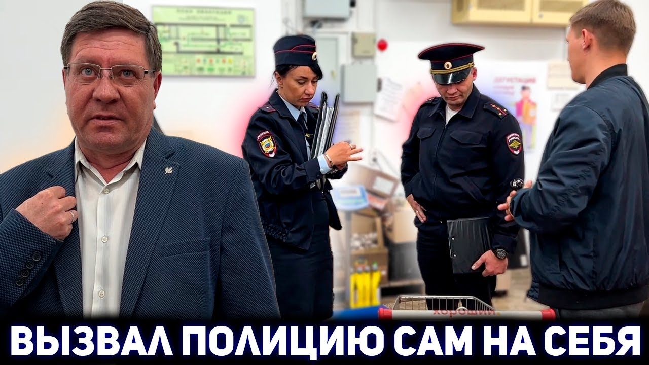 ВТОРАЯ ЧАСТЬ - ПОСТАВИЛ НА МЕСТО БОРЗОГО СОТРУДНИКА БЕЗОПАСНОСТИ / ПОЛИЦИЯ В ШОКЕ ОТ ПРОИСХОДЯШЕГО