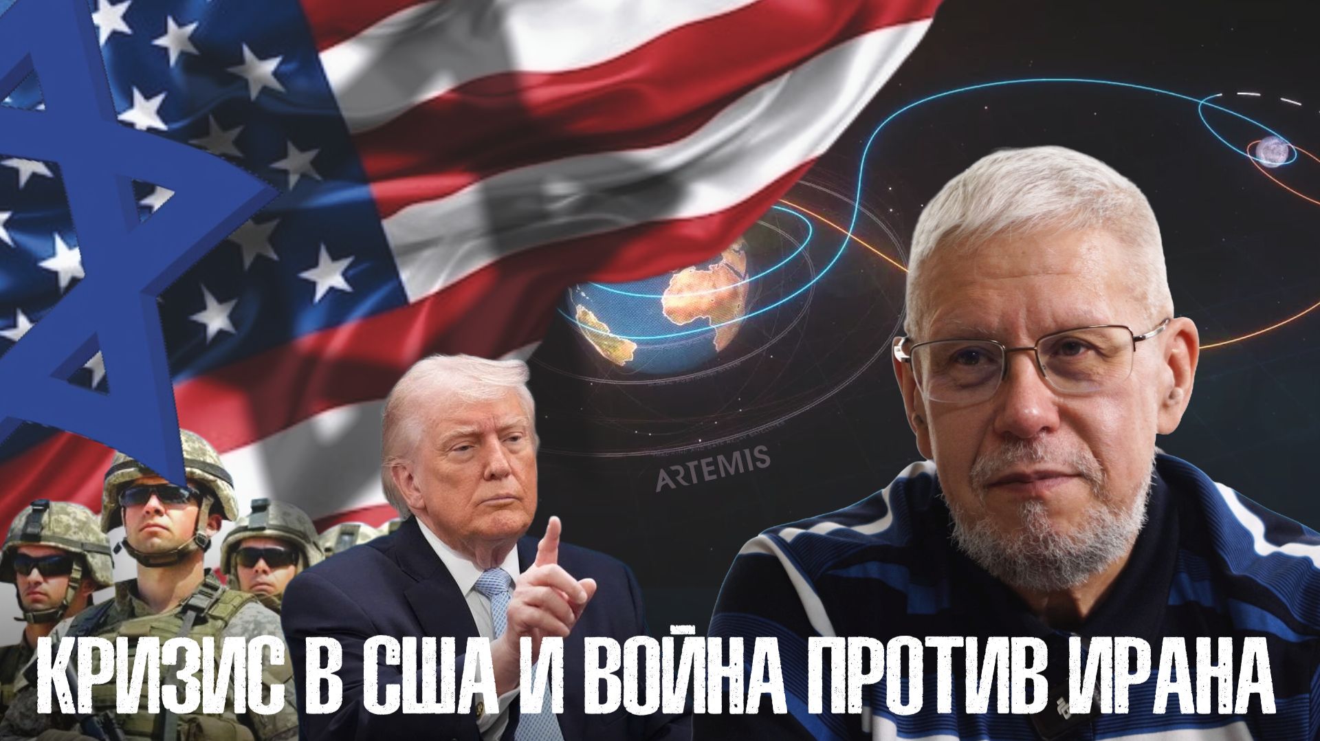 КРИЗИС В США И ВОЙНА ПРОТИВ ИРАНА. СЕРГЕЙ ПЕРЕСЛЕГИН