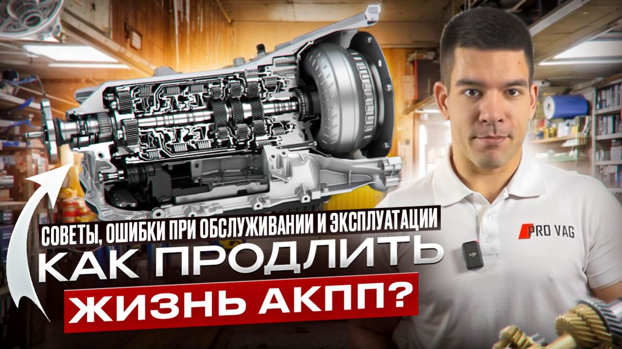 Секреты долгой жизни АКПП: как избежать дорогостоящего ремонта