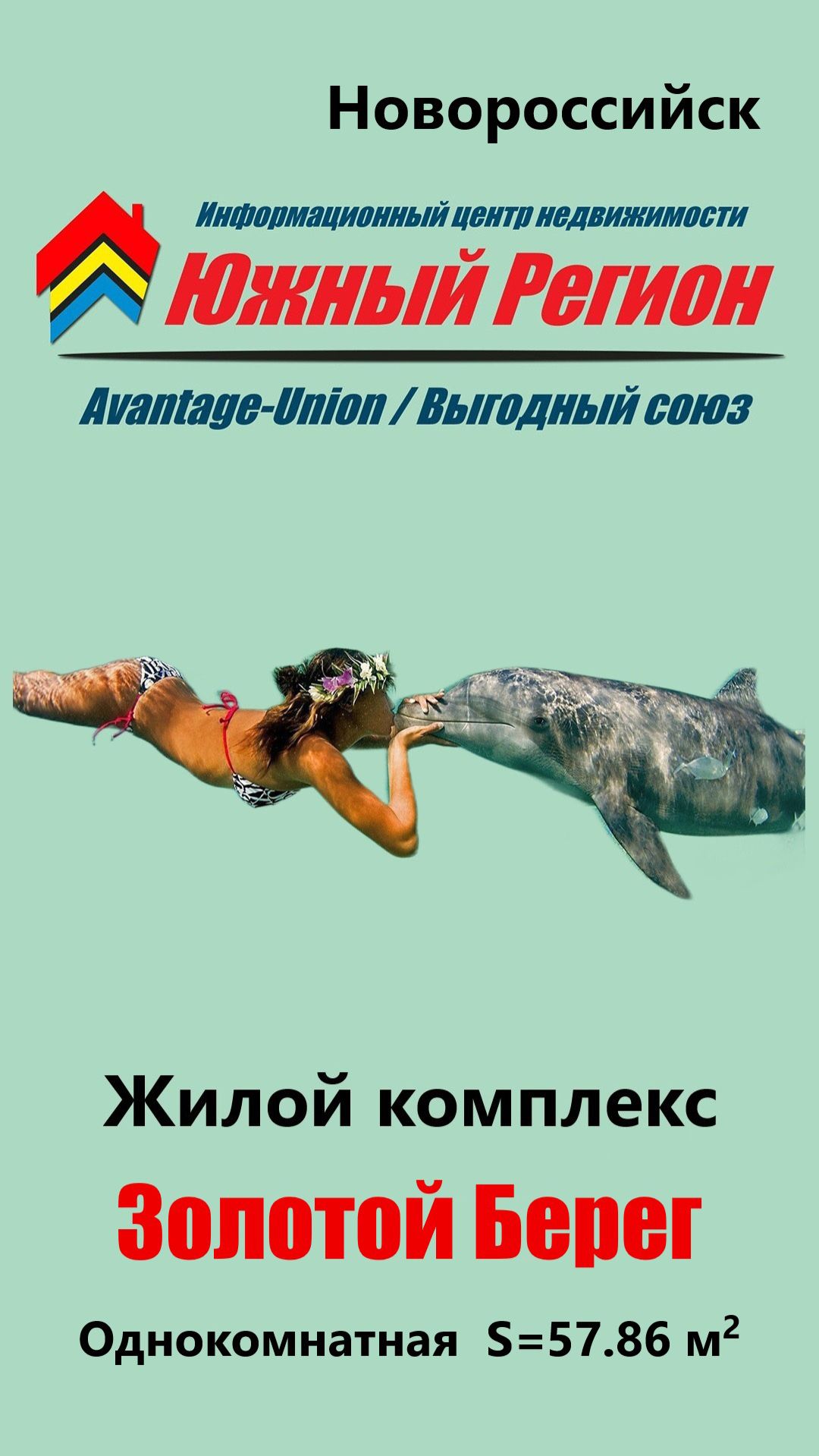 Новороссийск: ЖК «Золотой берег» квартира S=57.86 м2