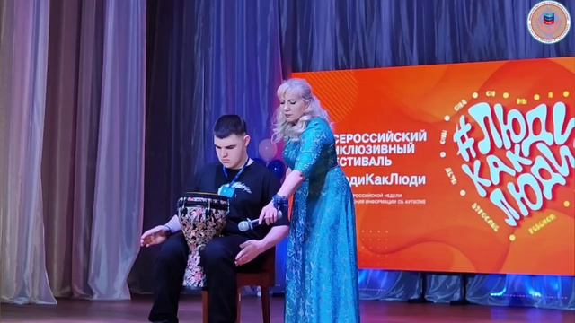 Всероссийский инклюзивный фестиваль #ЛюдиКакЛюди: праздник творчества и единства