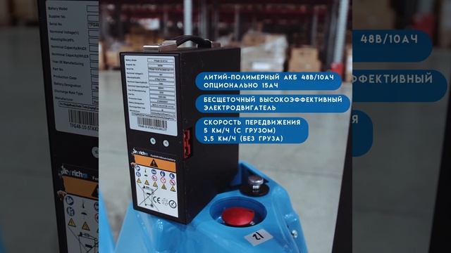 Тележка электрическая Tor  PPT20H