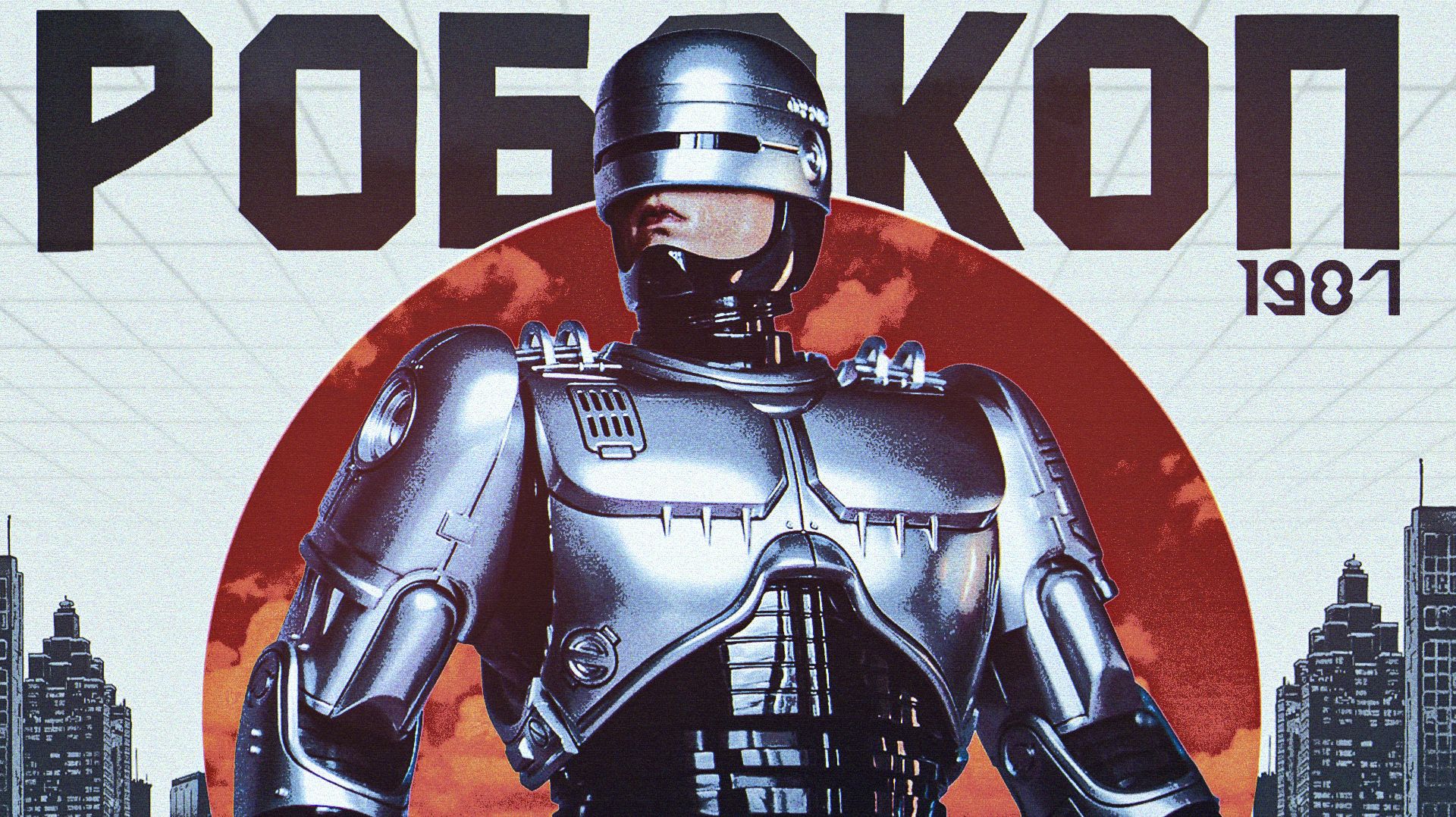 Робокоп [Ностальгический Обзор фильма]