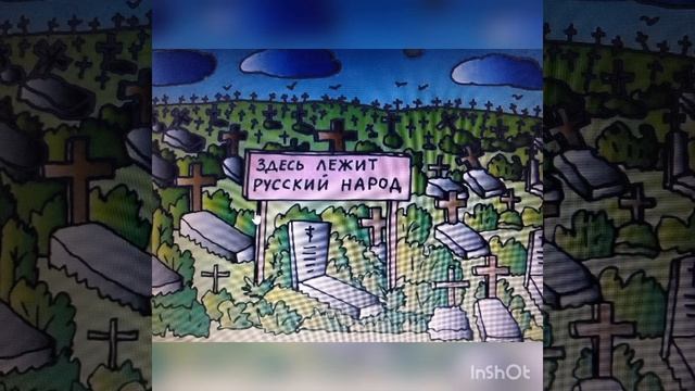 Кто виноват?