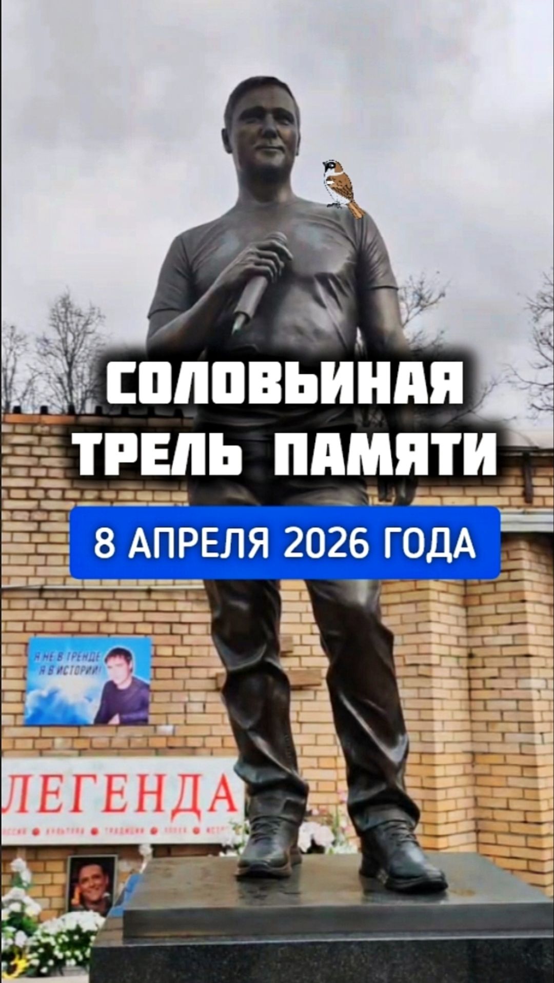 Утро у могилы Юрия Шатунова: актуальные кадры #shorts #шатунов #белыерозы #память #ласковыймай #2026