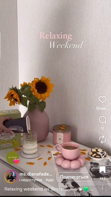 Спокойная рутина