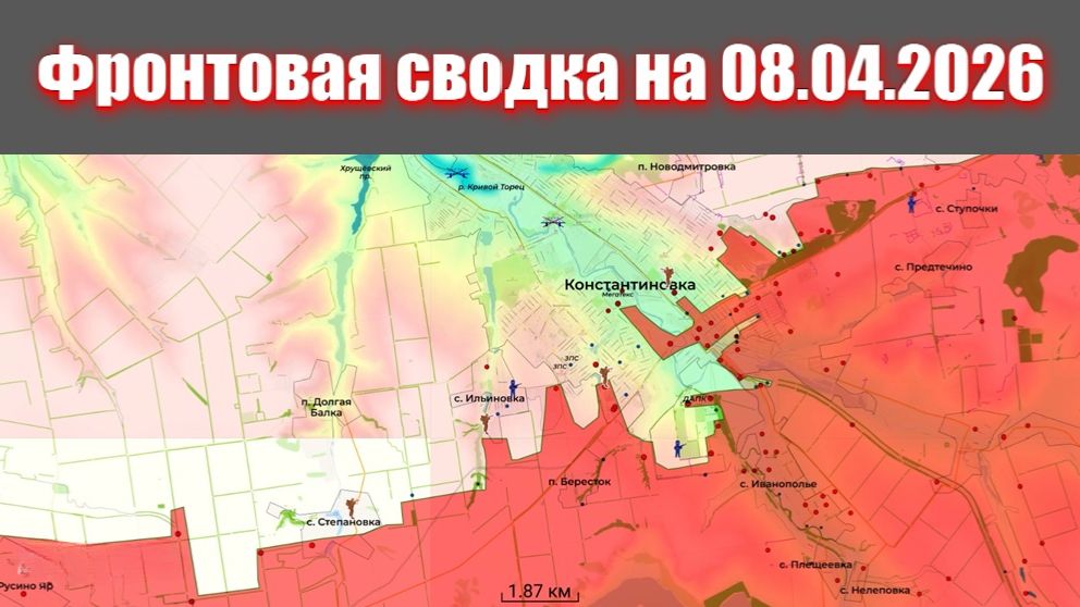 Сводка СВО сегодня, 8 апреля 2026 года — Карта боевых действий на Украине сейчас