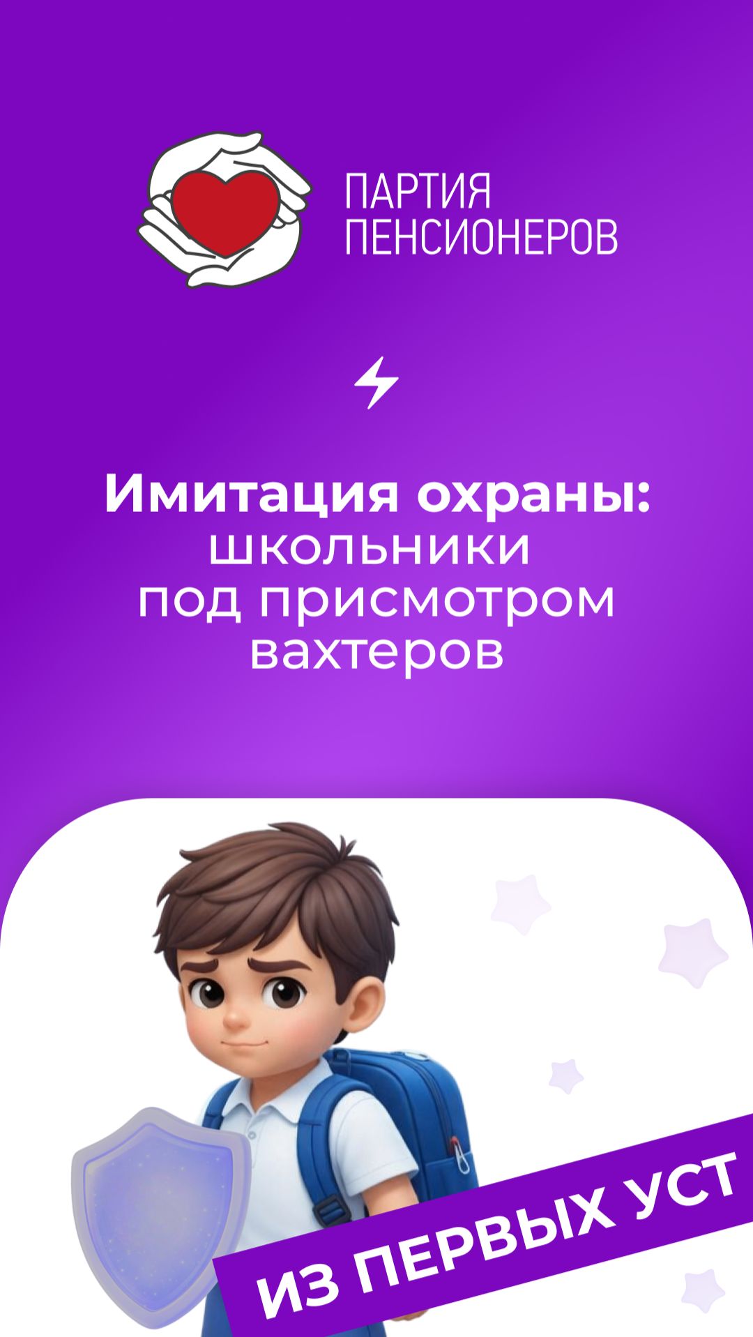 Имитация охраны: школьники под присмотром вахтеров!