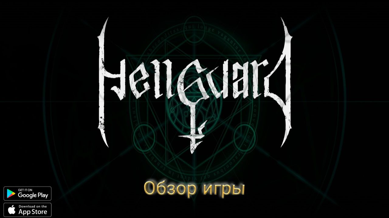 Hellguard: Dark Action обзор игры