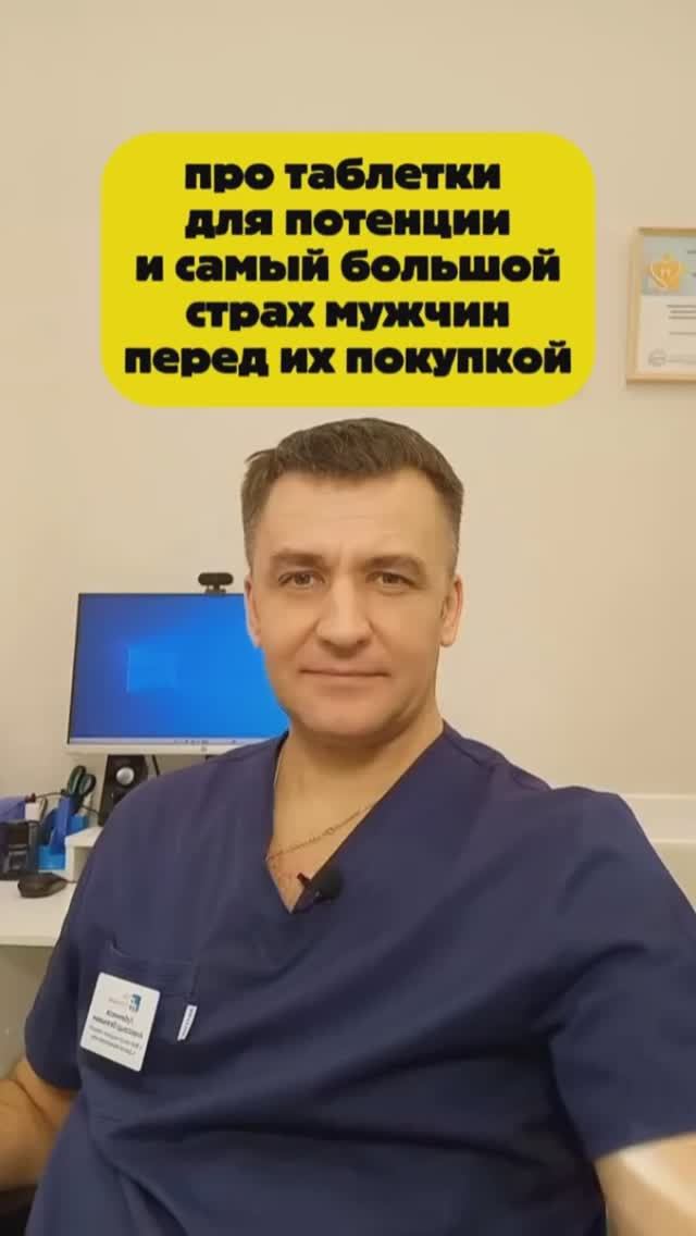 Таблетки для потенции: самый большой страх мужчин перед их покупкой