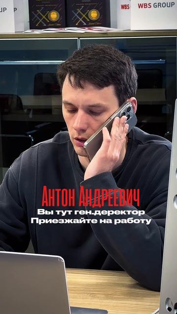 На самом деле в нашей компании все ходят на работу с удовольствием