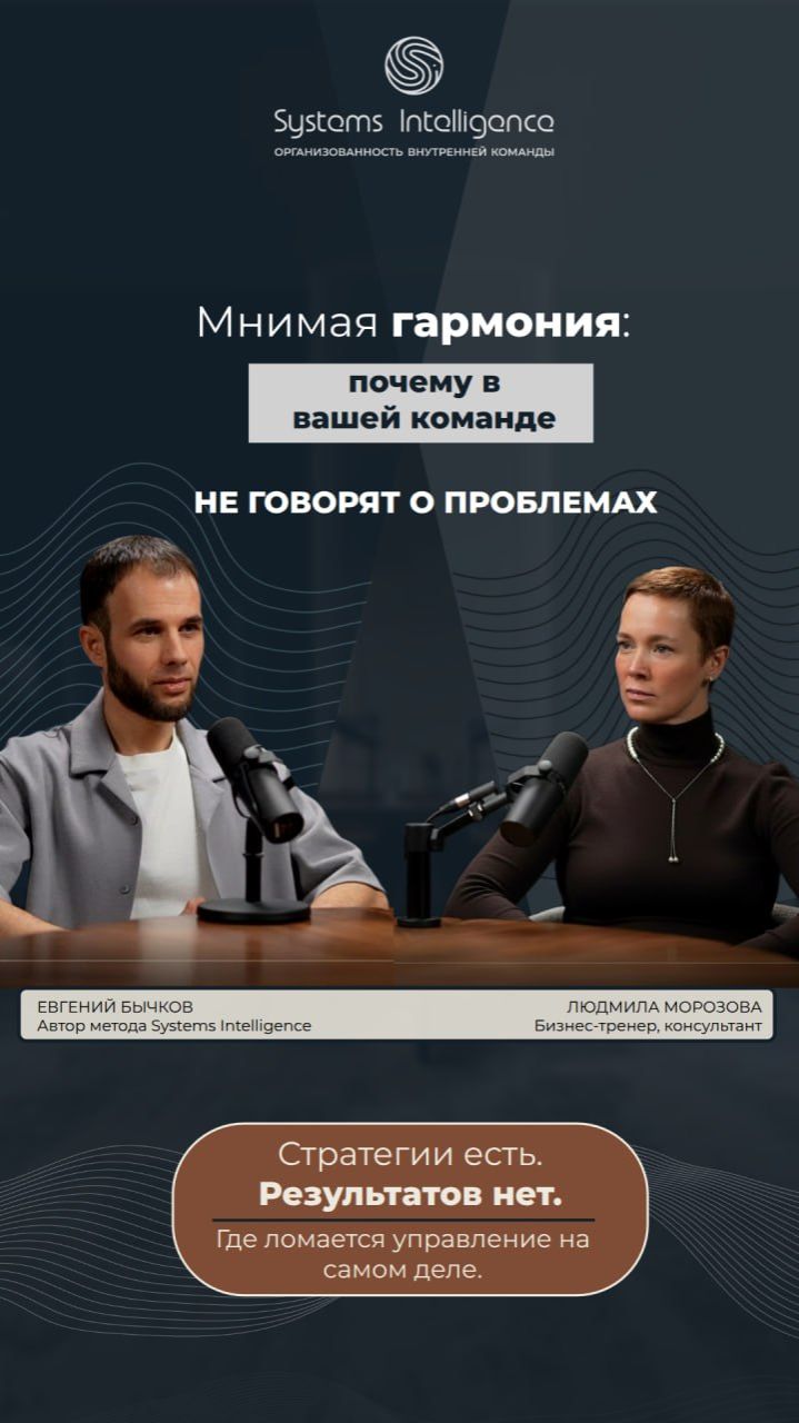Мнимая гармония: почему в вашей команде не говорят о проблемах