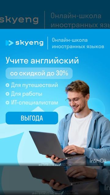 Любые иностранные языки со Skyeng со скидкой до 30%✌🏻, смотрите описание😉