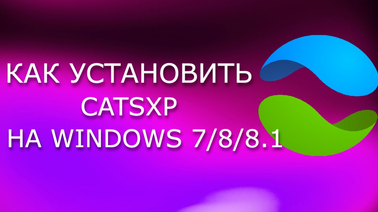 Установка Catsxp на Windows 7/8/8.1