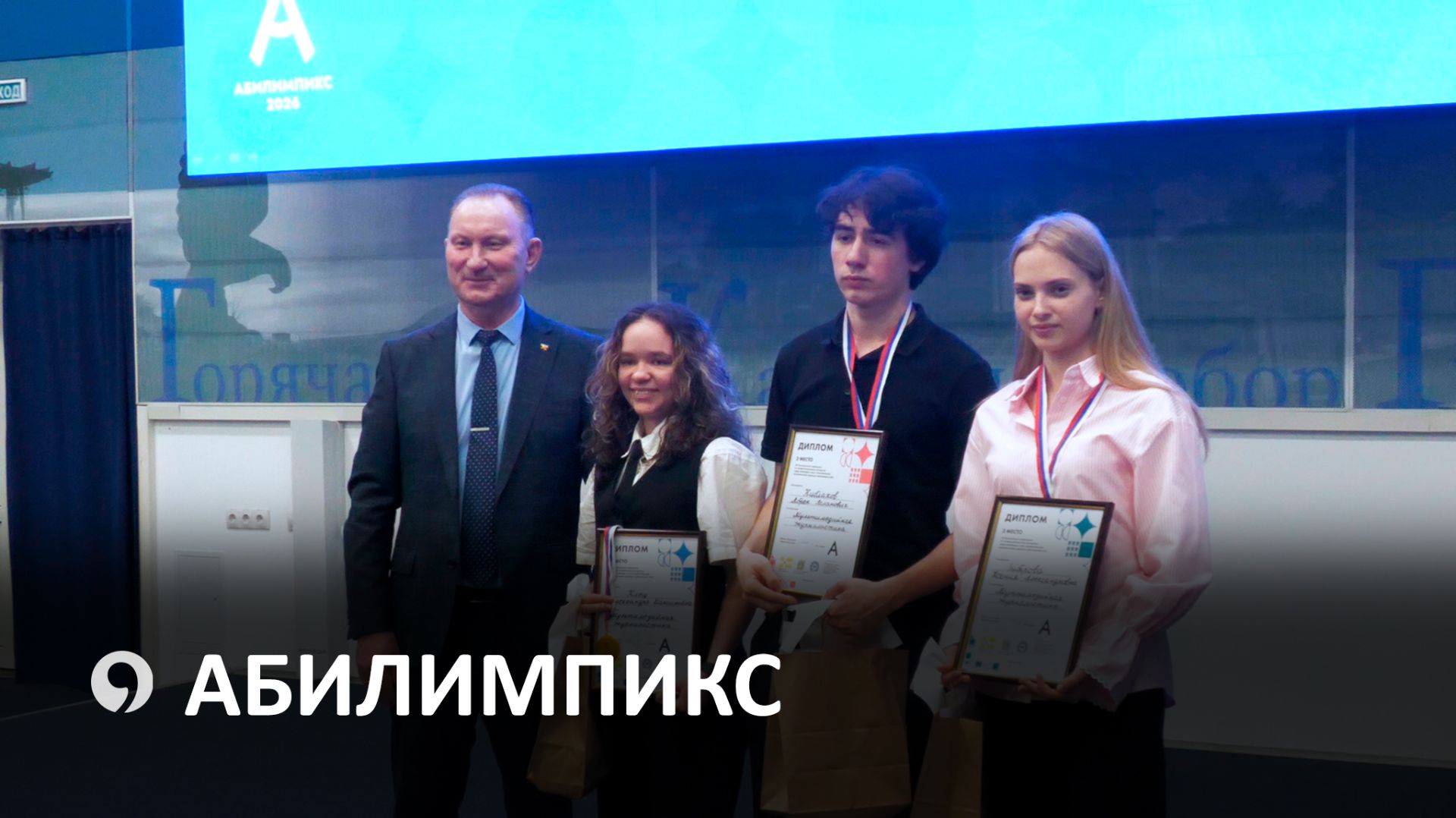 В Ставрополе наградили победителей регионального чемпионата «Абилимпикс»