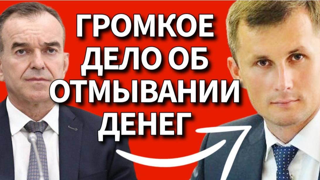 НАШЕ РАССЛЕДОВАНИЕ: Вице-губернатора Кубани хотят лишить недвижимости на 10 млрд рублей