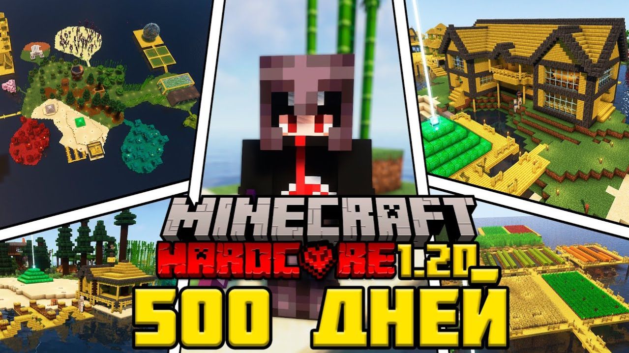 Я ВЫЖИЛ 500 ДНЕЙ НА ОСТРОВЕ В МАЙНКРАФТ ХАРДКОР 1.20  [ПОЛНЫЙ ФИЛЬМ🔴]