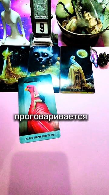 🌟 Карта дня 09.04.2026🔮✍️