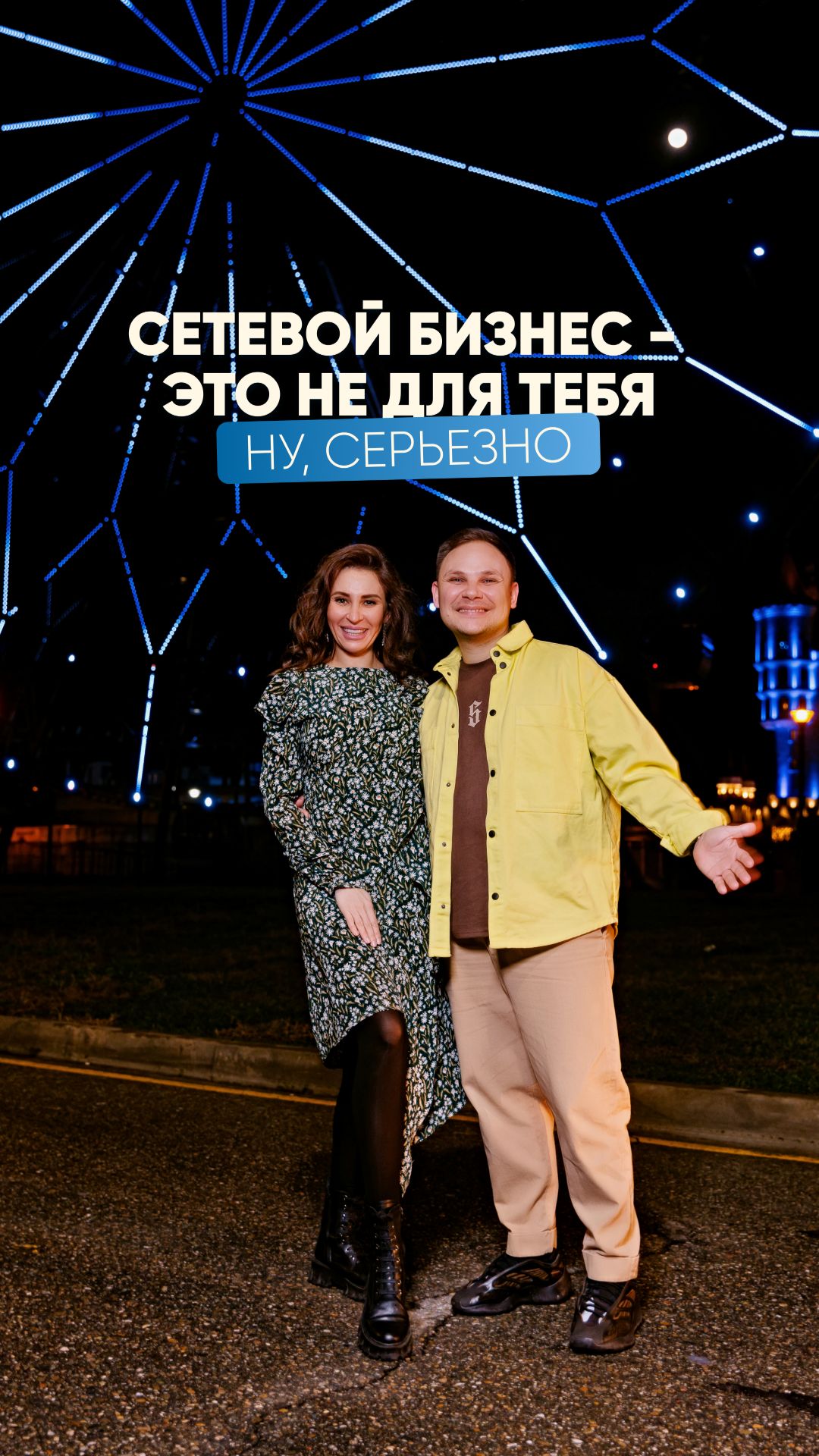 Сетевой - это не для тебя